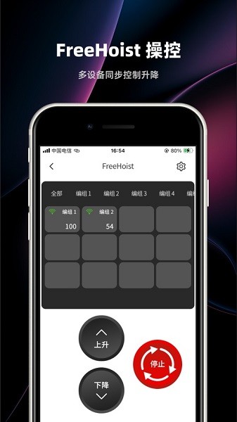 牧德控制器app截图4