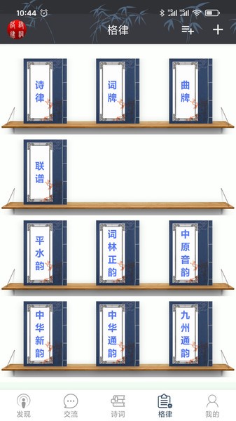 诗词格律助手