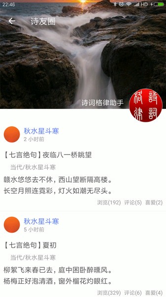 诗词格律在线检测工具截图1