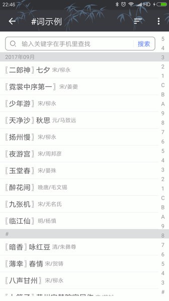 诗词格律在线检测工具截图2