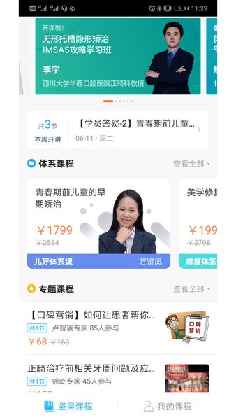 坚果牙学院截图1