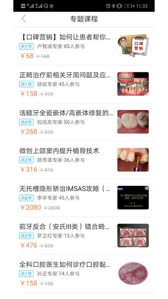 坚果牙学院截图2