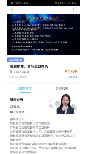 坚果牙学院截图4