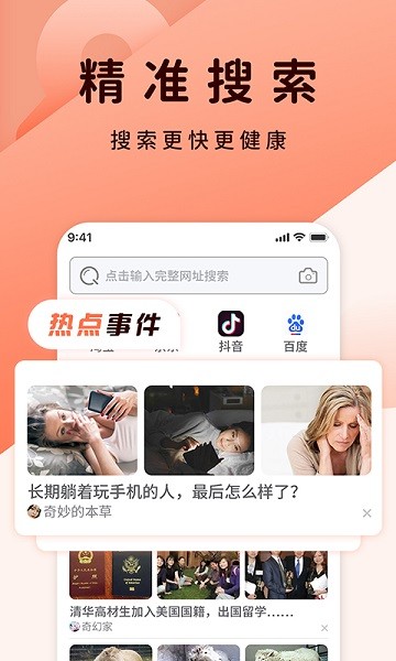 qc浏览器正式版截图1