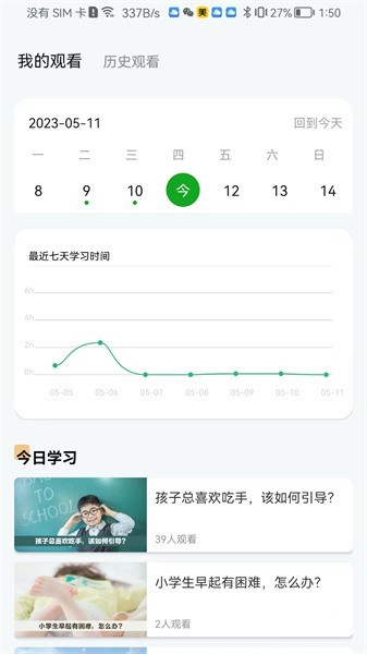 齐家之学课程截图2