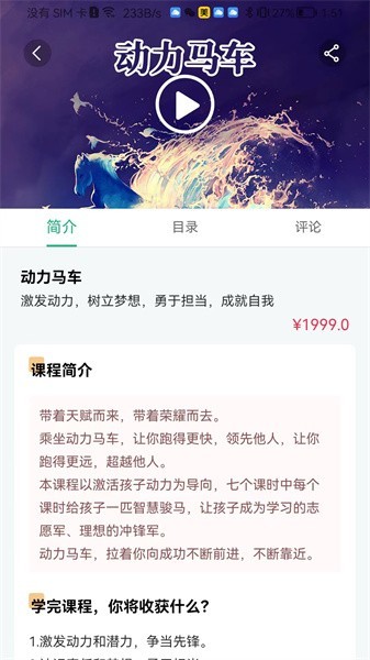 齐家之学课程截图3