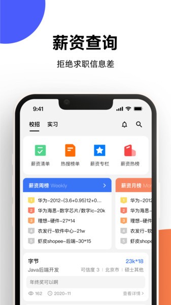 offershow薪资查询app截图1