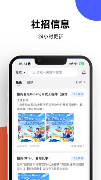 offershow薪资查询app截图2