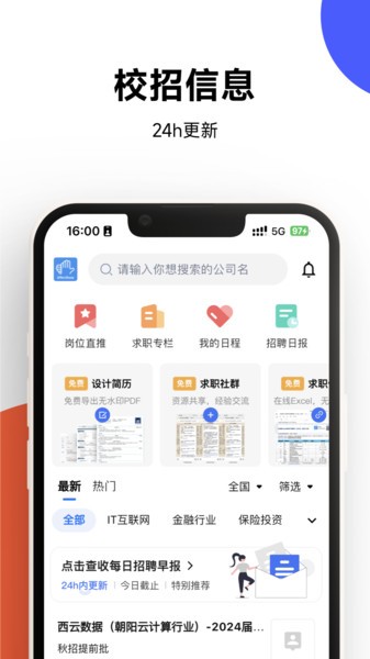 offershow薪资查询app截图3