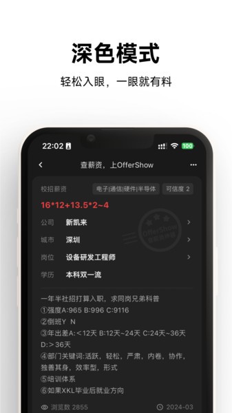 offershow薪资查询app截图4