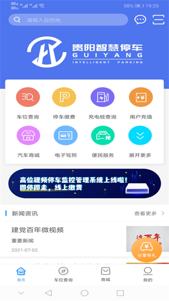贵阳智慧停车app下载