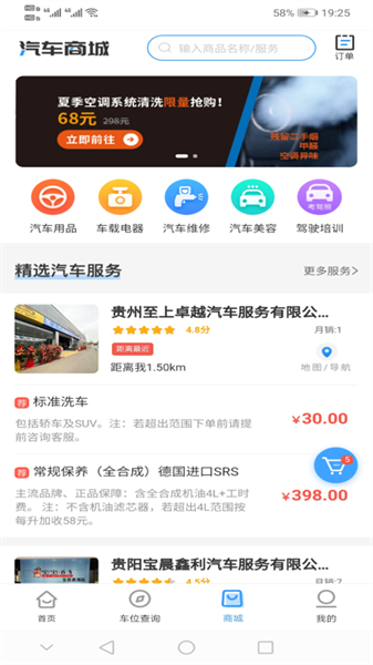贵阳智慧停车管理系统截图1