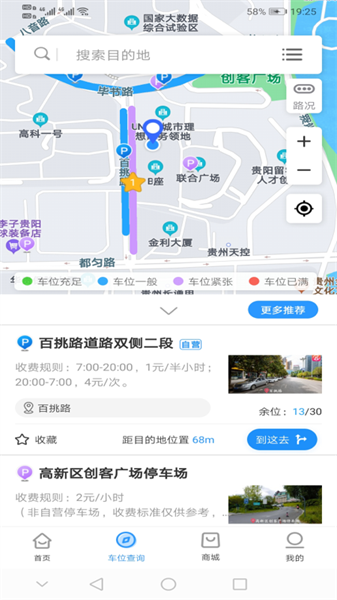 贵阳智慧停车管理系统截图2