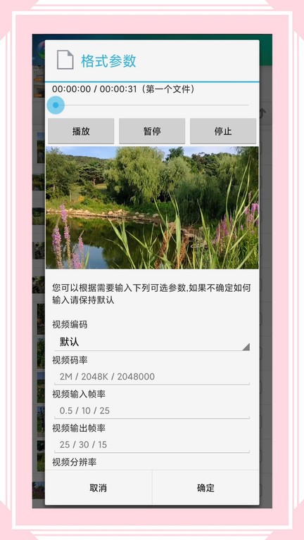 视音格式转换软件截图1