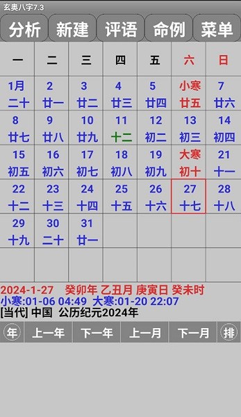 玄奥八字手机版免费截图1