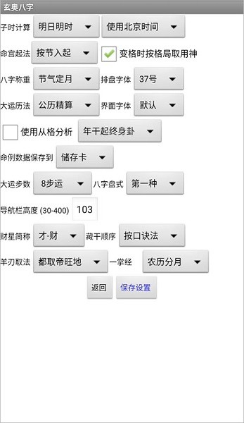 玄奥八字手机版免费截图4