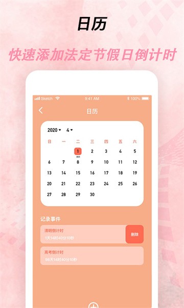 倒计时器软件截图2
