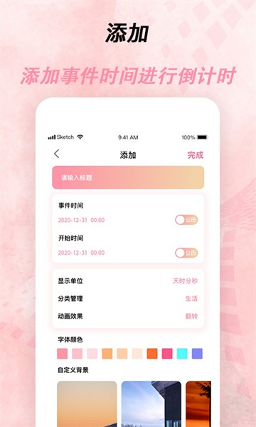 倒计时器软件截图3