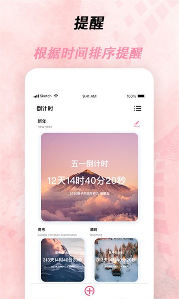 倒计时器软件截图5