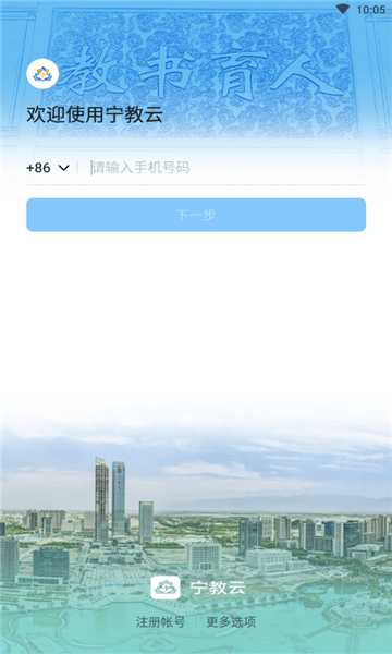 宁夏教育云资源公共服务平台app