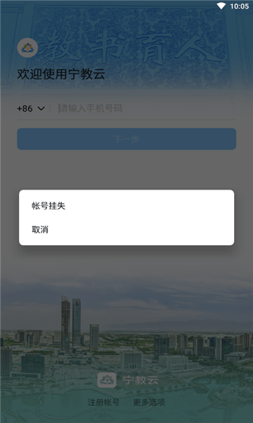 宁夏教育云平台登录入口手机版截图1