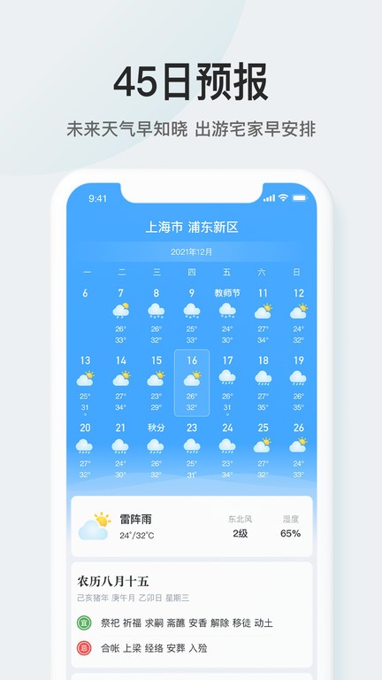 51天气预报app截图1