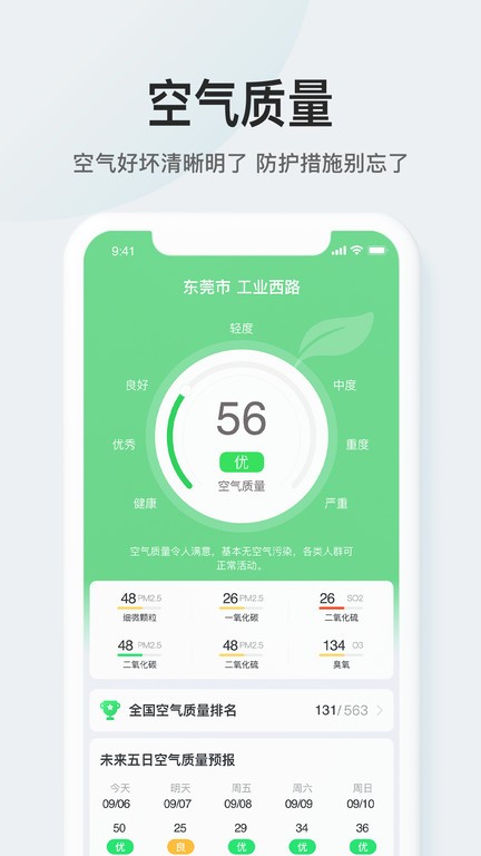 51天气预报app截图2
