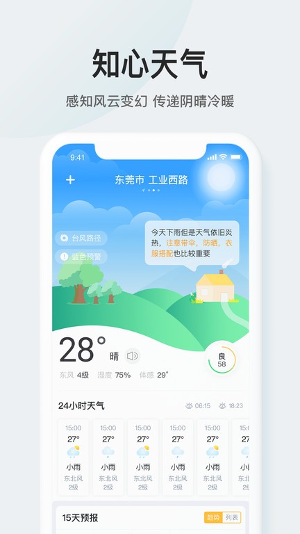 51天气预报app截图3