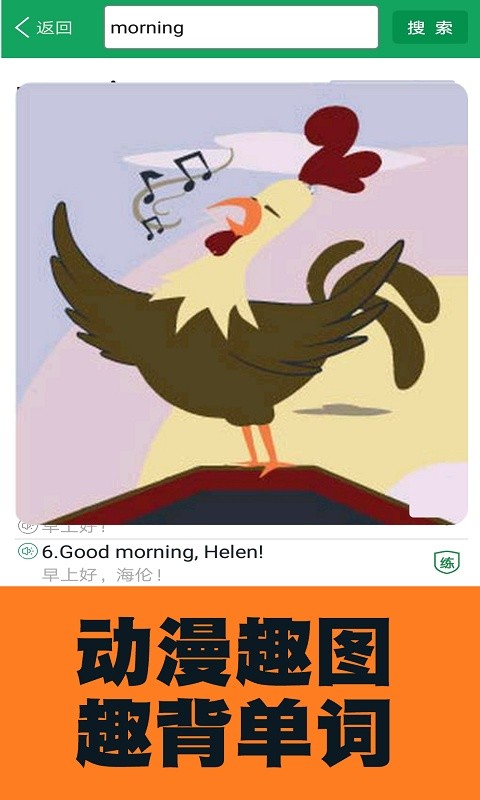小学英语图解学习词典软件截图1