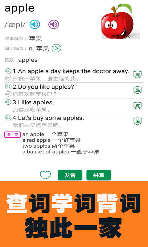 小学英语图解学习词典软件截图2