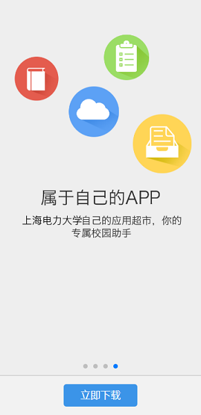 e上电app上海电力大学截图1