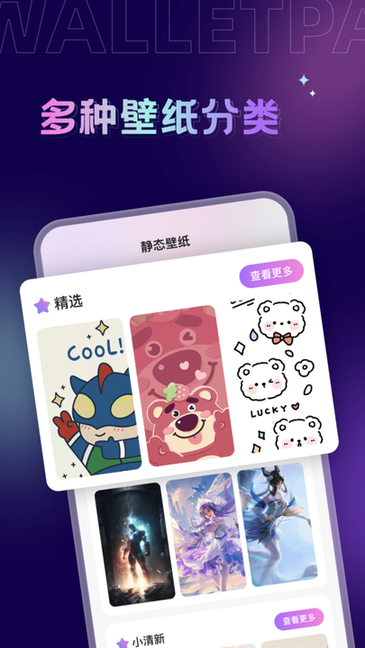 拇指壁纸软件截图2