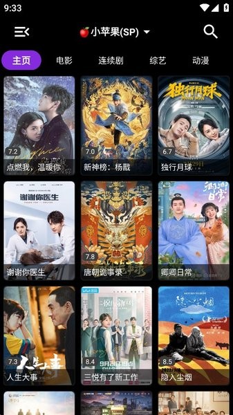 竖版影音壳子美化版截图4