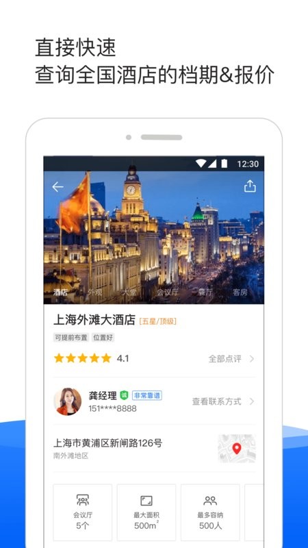 酒店哥哥手机版截图1