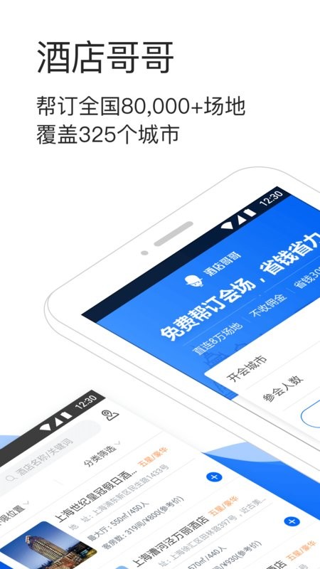酒店哥哥手机版截图2