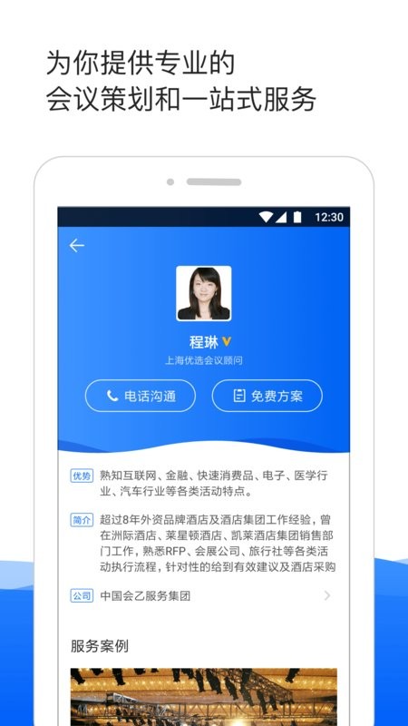 酒店哥哥手机版截图3