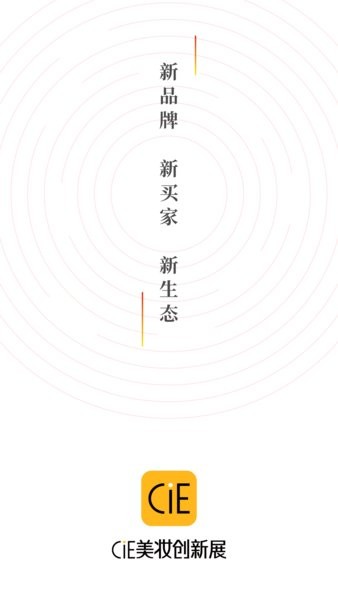 品观网(化妆品观察app)截图1