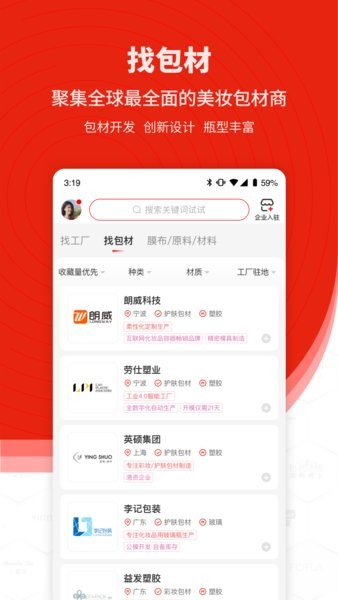 品观网(化妆品观察app)截图2