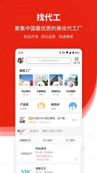 品观网(化妆品观察app)截图4