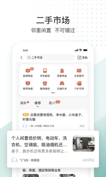 生活圈软件截图1
