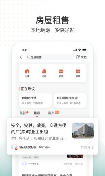 生活圈软件截图2