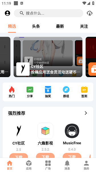 cy社区最新版