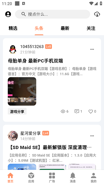 cy社区app截图4