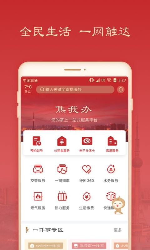 焦我办app防疫报备截图1