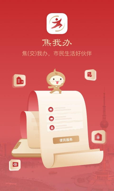 焦我办app防疫报备截图2