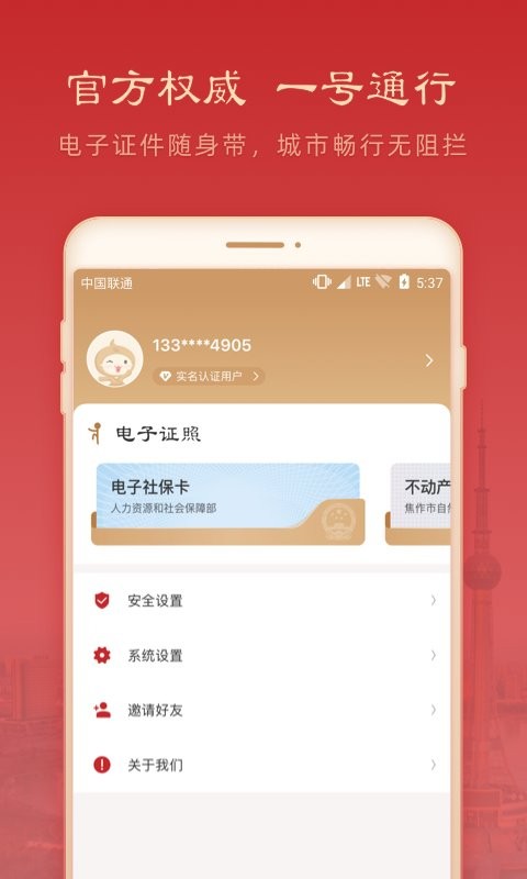 焦我办app防疫报备截图3