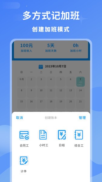 临时工记账本软件截图3