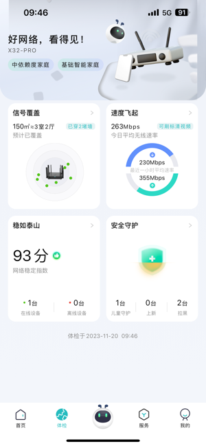 锐捷星耀家设置智能家居截图2