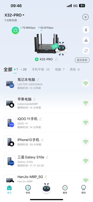 锐捷星耀家设置智能家居截图4