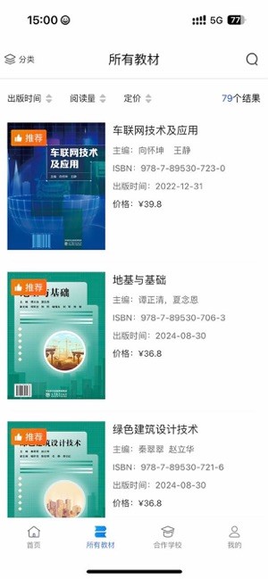 云创数字教材平台截图1